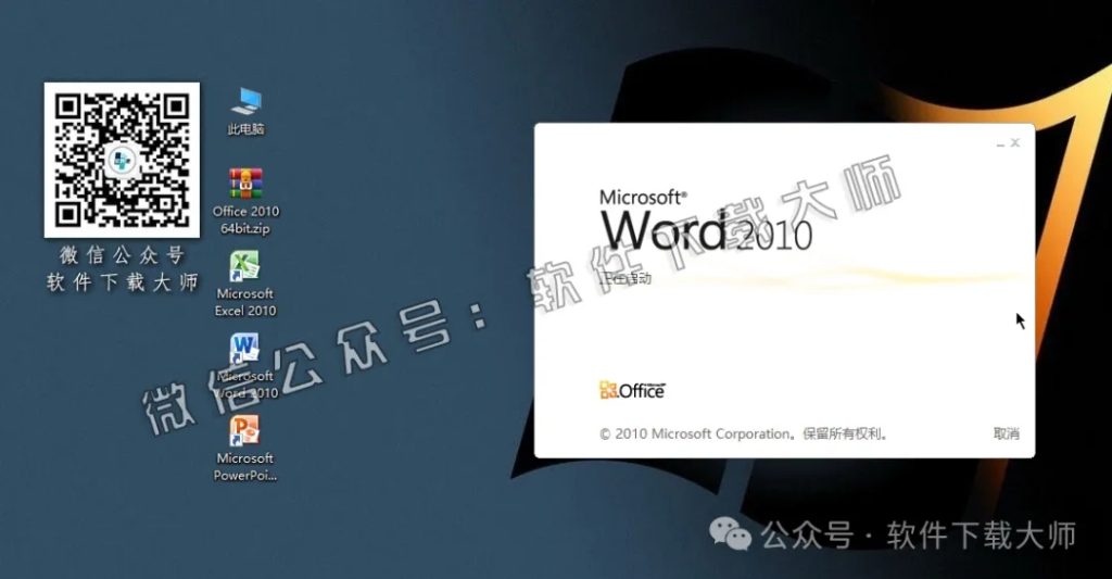 图片[17]-Microsoft Office 2010专业增强版中文破解版详细安装图文教程：附下载地址
