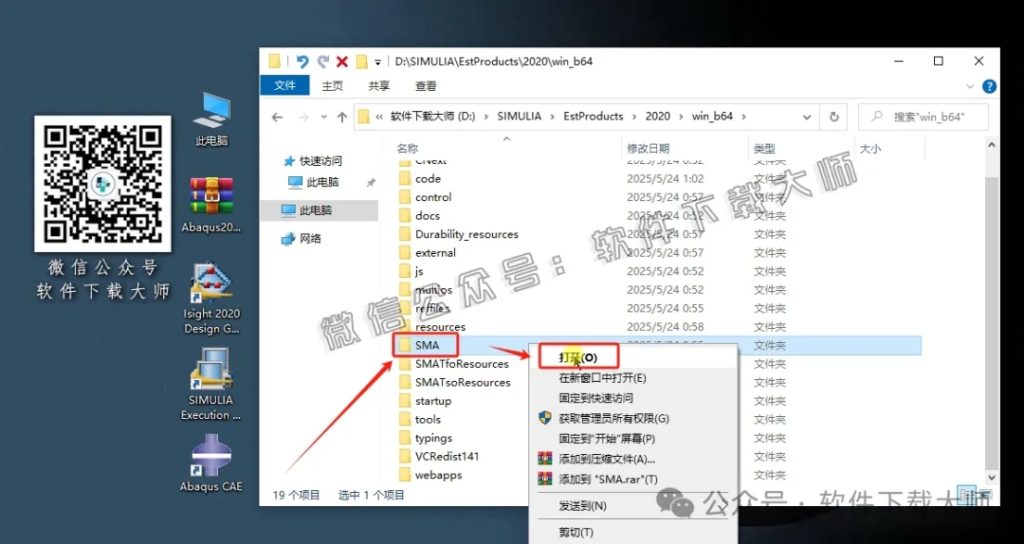 图片[56]-Abaqus 2020(工程模拟有限元软件)中文破解版详细安装图文教程：附下载地址