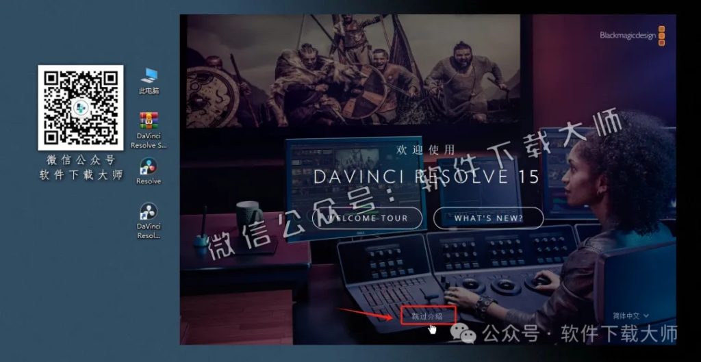 图片[23]-DaVinci Resolve Studio 15.3(达芬奇调色)中文破解版详细安装图文教程：附下载地址