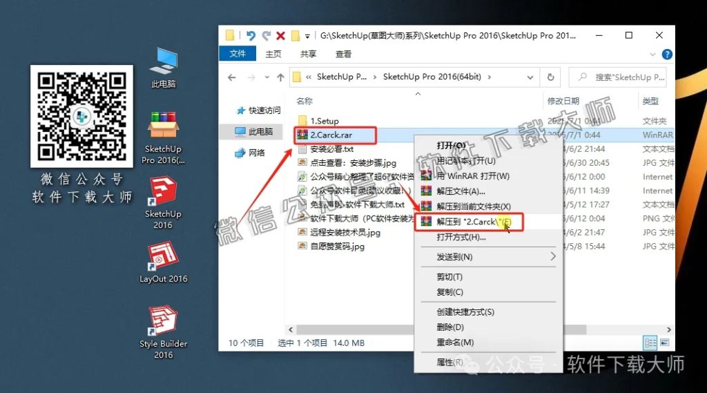 图片[12]-SketchUp Pro 2016(SU草图大师)中文破解版详细安装图文教程：附下载地址