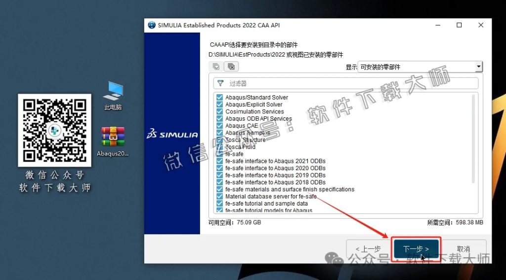 图片[41]-Abaqus 2022(工程模拟有限元软件)中文破解版详细安装图文教程：附下载地址