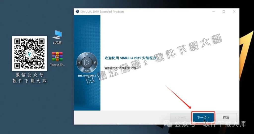 图片[15]-Abaqus 2019(工程模拟有限元软件)中文破解版详细安装图文教程：附下载地址