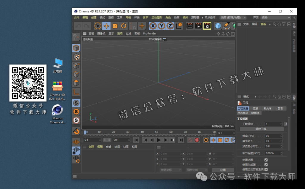 图片[27]-Cinema 4D R21(C4D三维设计)中文破解版详细安装图文教程：附下载地址