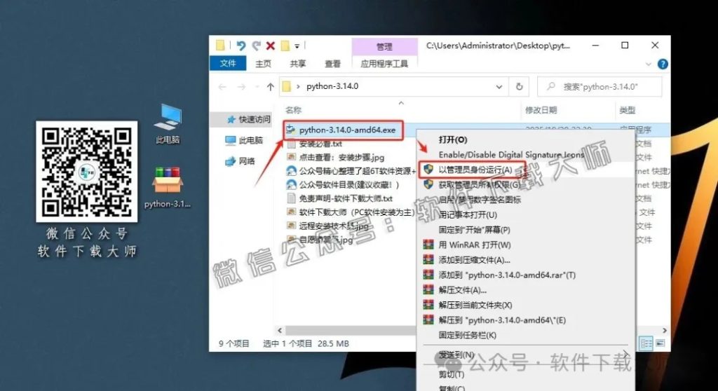 图片[5]-Python 3.14(开源高级编程语言)简洁易读的语法、强大的功能库和跨平台特性图文教程：附下载地址