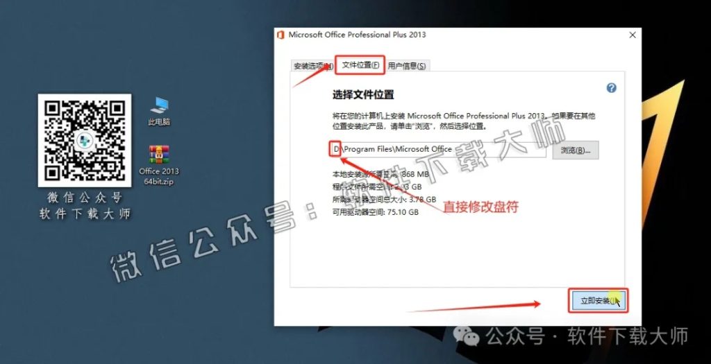图片[8]-Microsoft Office 2013专业增强版中文破解版详细安装图文教程：附下载地址