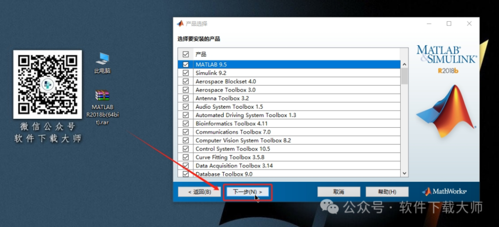 图片[8]-Matlab R2018b(商业数学软件)中文免费版详细安装图文教程：附下载地址