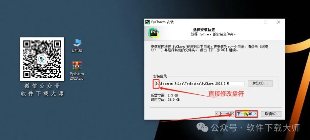 图片[7]-PyCharm 2023官网下载(Python IDE集成开发环境)安装图文教程：附下载地址