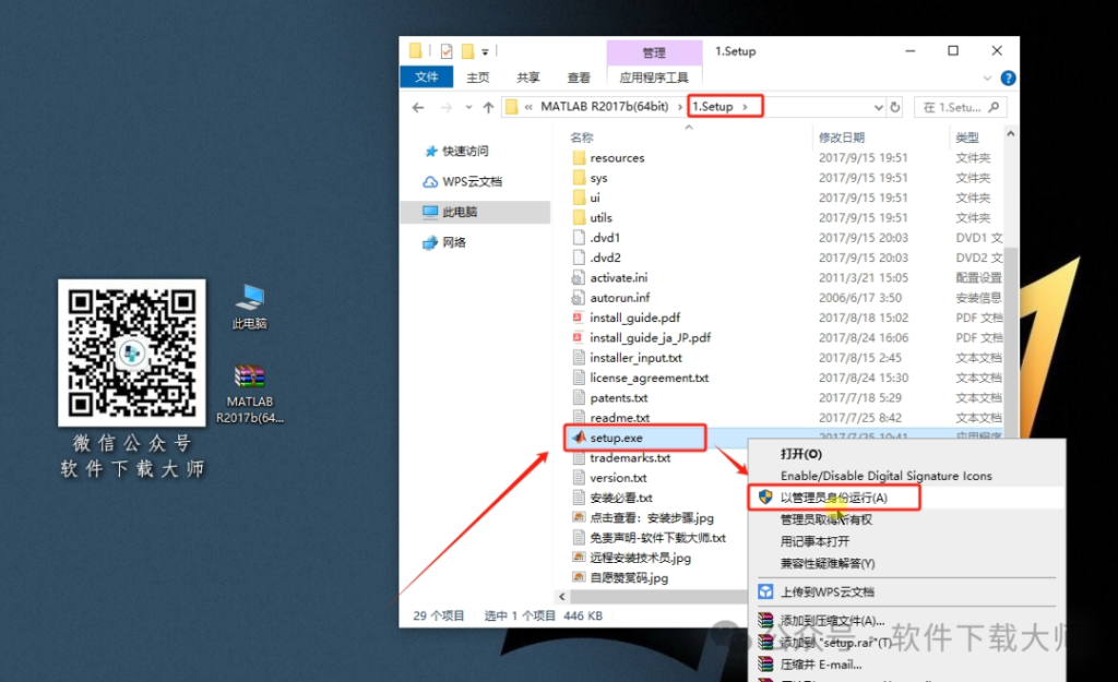 图片[3]-Matlab R2017b(商业数学软件)中文免费版详细安装图文教程：附下载地址
