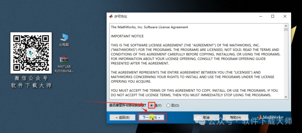 图片[5]-Matlab R2018b(商业数学软件)中文免费版详细安装图文教程：附下载地址