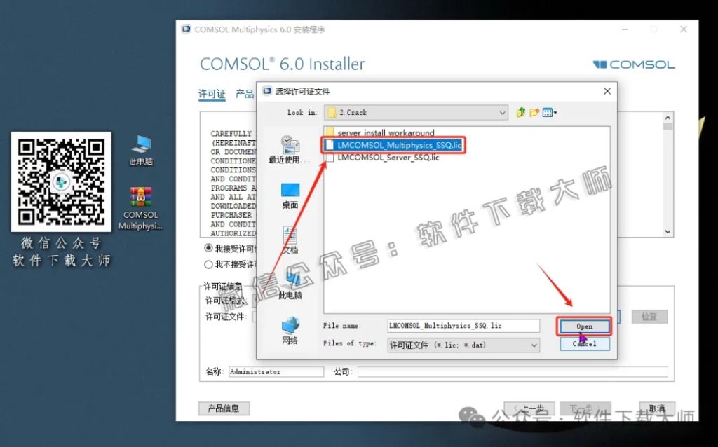 图片[9]-​COMSOL Multiphysics V6.0(数值仿真设计)中文破解版图文教程附：下载地址
