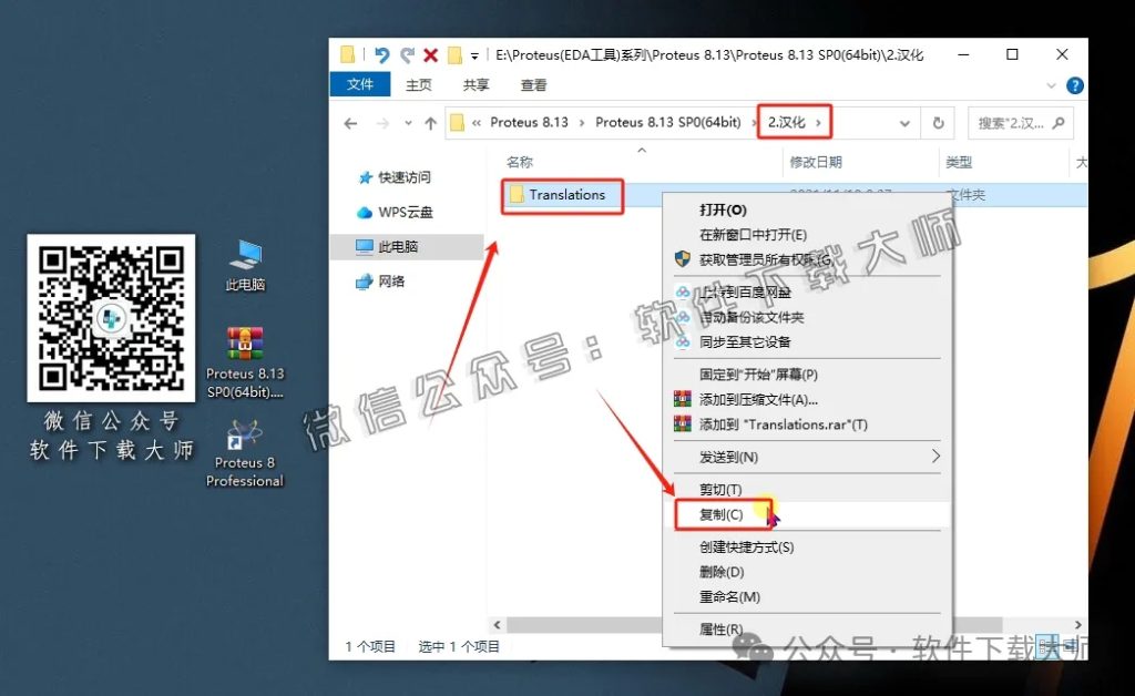图片[10]-Proteus Professional 8.13(单片机仿真模拟)中文破解版详细安装图文教程：附下载地址