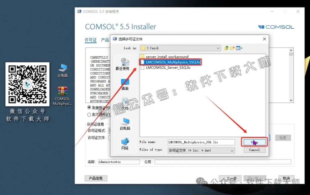 图片[9]-​COMSOL Multiphysics V5.5(数值仿真设计)中文破解版图文教程附：下载地址