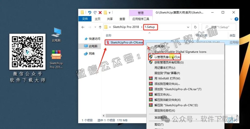 图片[5]-SketchUp Pro 2018(SU草图大师)中文破解版详细安装图文教程：附下载地址
