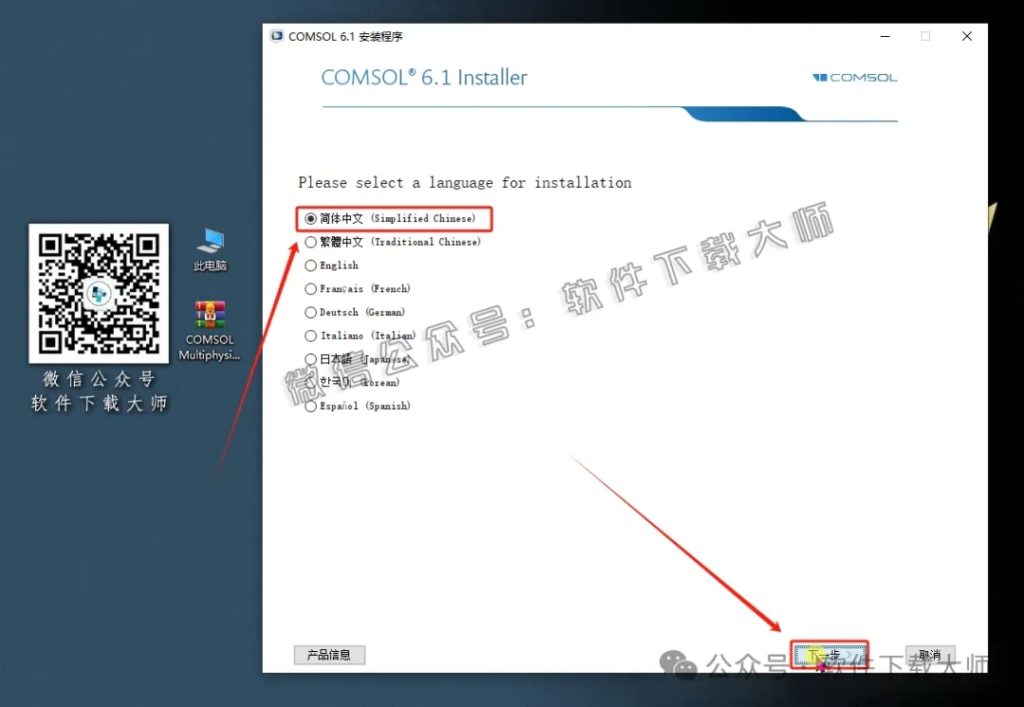 图片[5]-​COMSOL Multiphysics V6.1.252(数值仿真设计)中文破解版图文教程附：下载地址