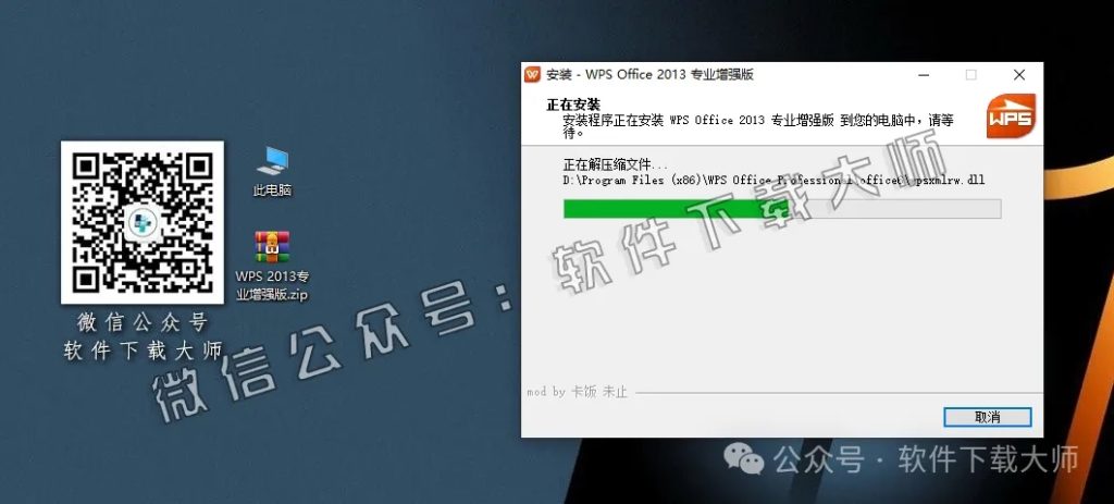 图片[8]-WPS Office 2013专业增强版(永久激活)详细安装图文教程：附下载地址