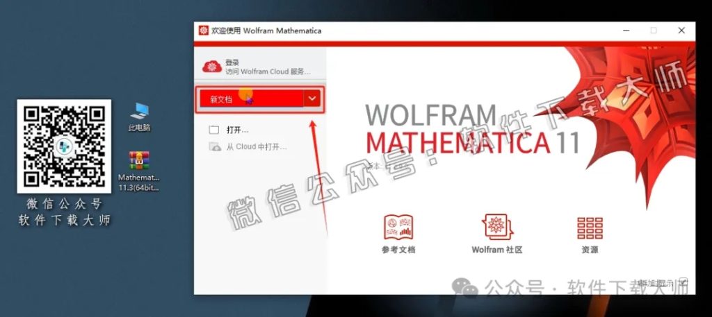 图片[20]-Mathematica 11.3(综合性科学计算软件)中文破解版详细安装图文教程：附下载地址