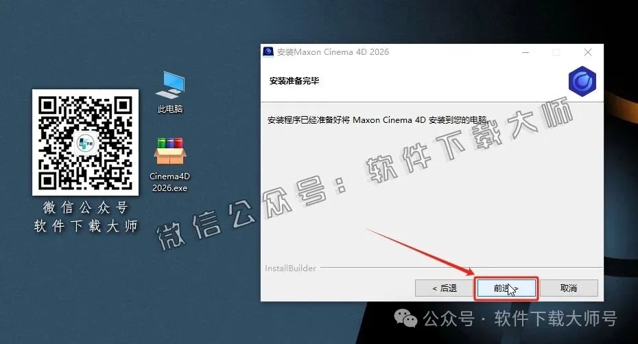 图片[8]-Cinema 4D 2026.0.0(C4D三维设计)中文破解版详细安装图文教程：附下载地址