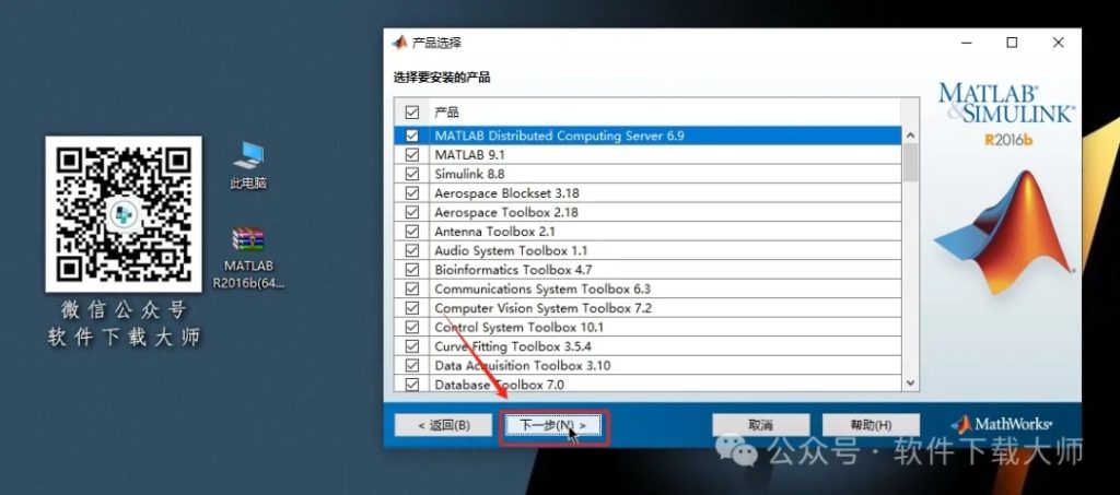 图片[8]-Matlab R2016b(商业数学软件)中文免费版详细安装图文教程：附下载地址