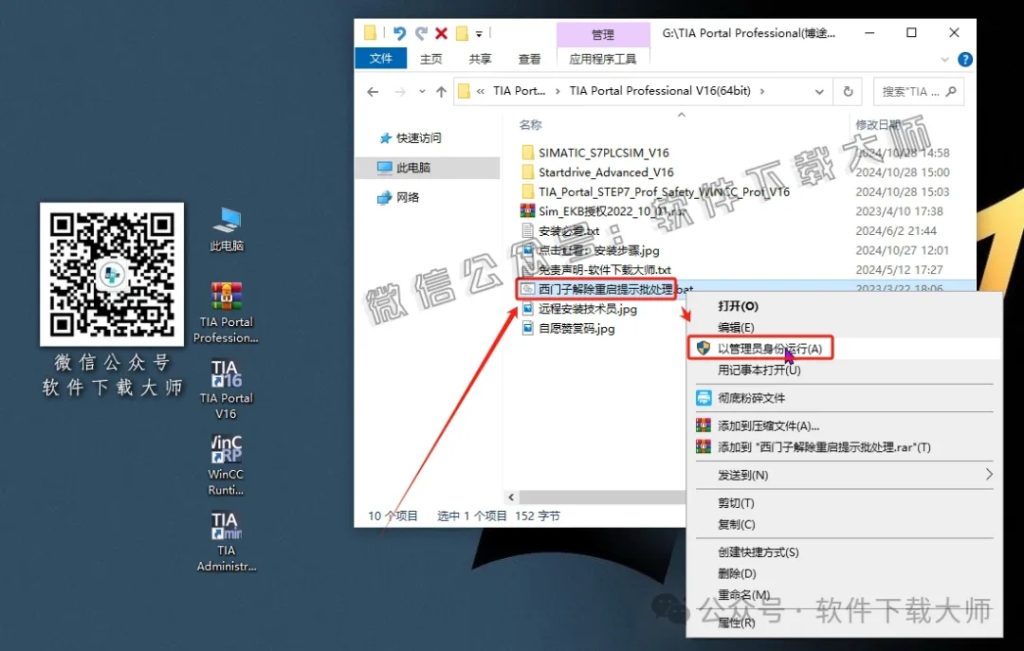 图片[22]-西门子博途TIA Portal V16(自动化编程软件)中文版下载安装包及安装图文教程