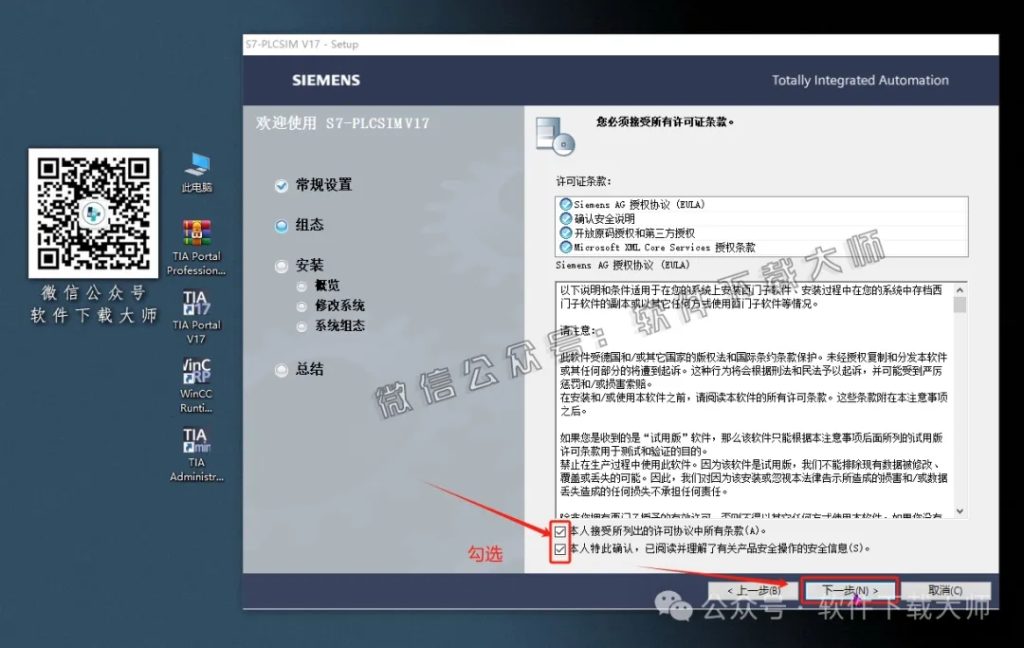 图片[32]-西门子博途TIA Portal V17(自动化编程软件)中文版下载安装包及安装图文教程