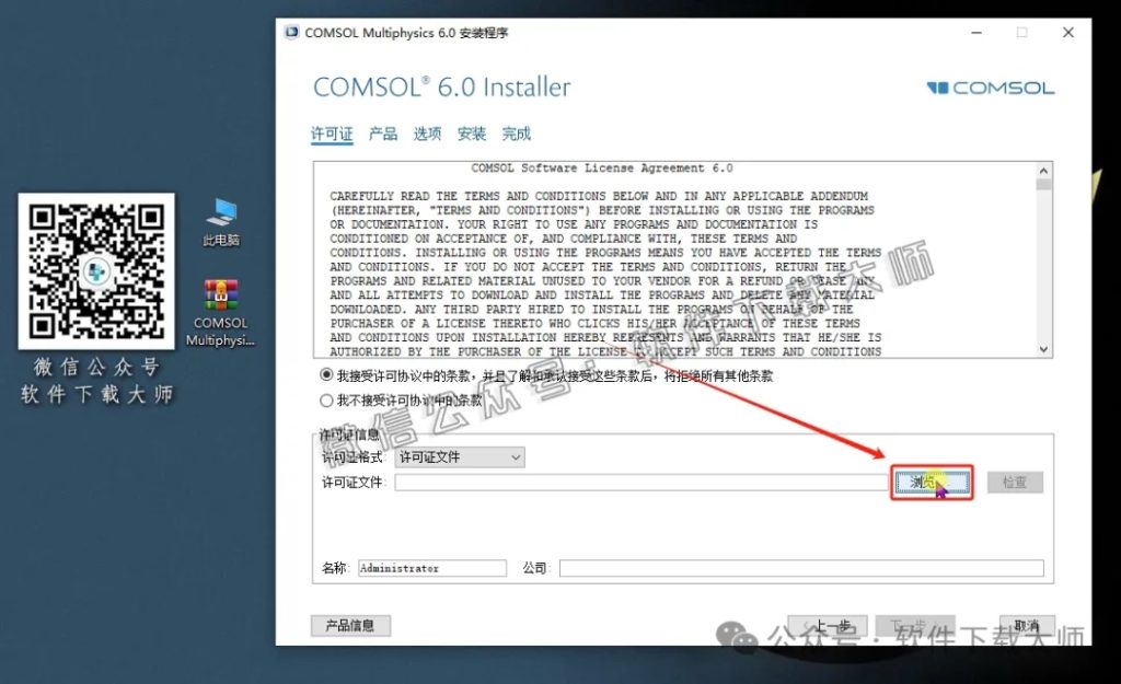 图片[8]-​COMSOL Multiphysics V6.0(数值仿真设计)中文破解版图文教程附：下载地址