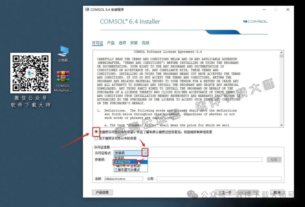 图片[7]-​COMSOL Multiphysics V6.4(数值仿真设计)中文破解版图文教程附：下载地址
