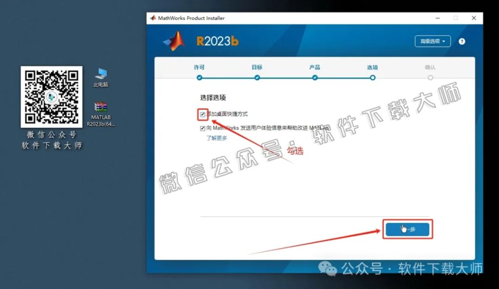 图片[12]-Matlab R2023b(商业数学软件)中文免费版详细安装图文教程：附下载地址