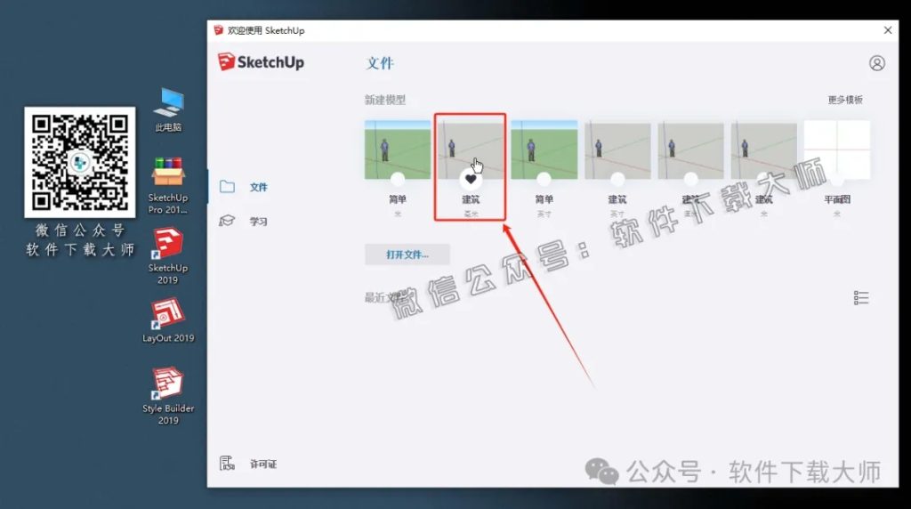图片[22]-SketchUp Pro 2019(SU草图大师)中文破解版详细安装图文教程：附下载地址