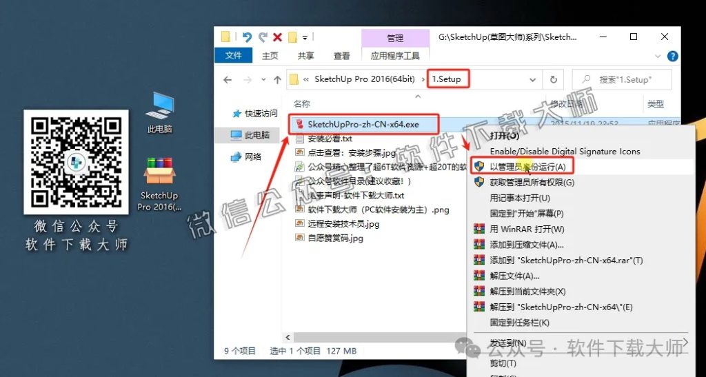 图片[5]-SketchUp Pro 2016(SU草图大师)中文破解版详细安装图文教程：附下载地址