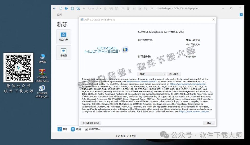 图片[18]-​COMSOL Multiphysics V6.3(数值仿真设计)中文破解版图文教程附：下载地址