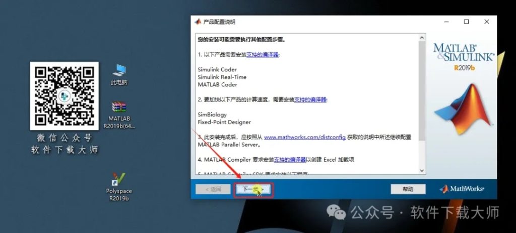 图片[12]-Matlab R2019b(商业数学软件)中文免费版详细安装图文教程：附下载地址