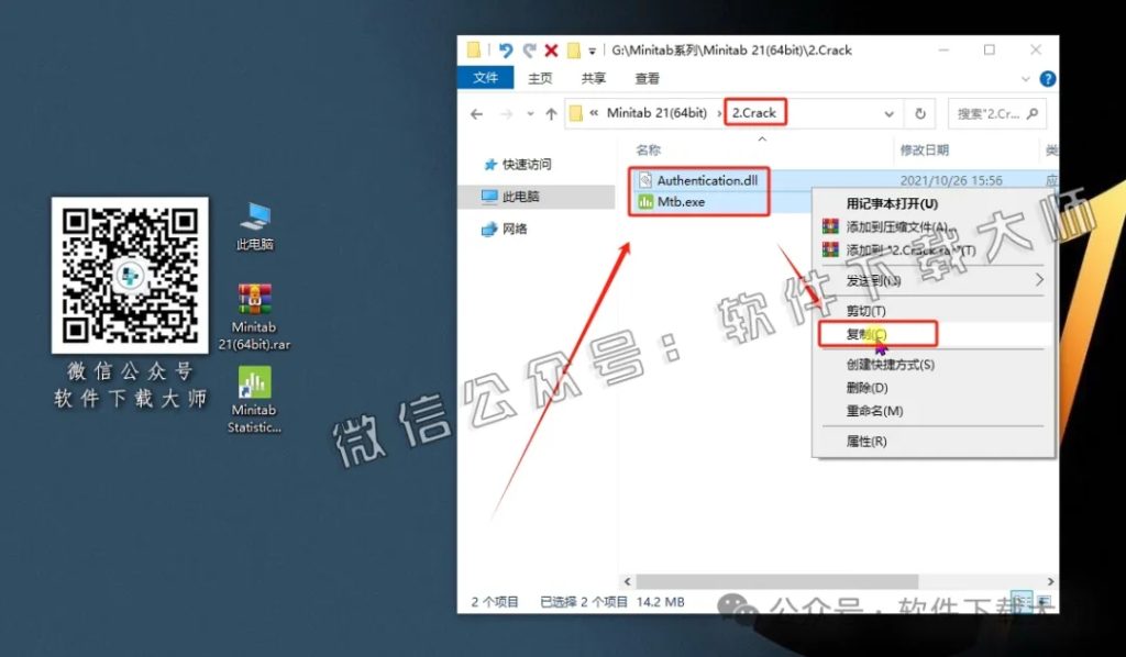 图片[14]-Minitab 21(质量管理统计分析)中文破解版详细安装图文教程：附下载地址