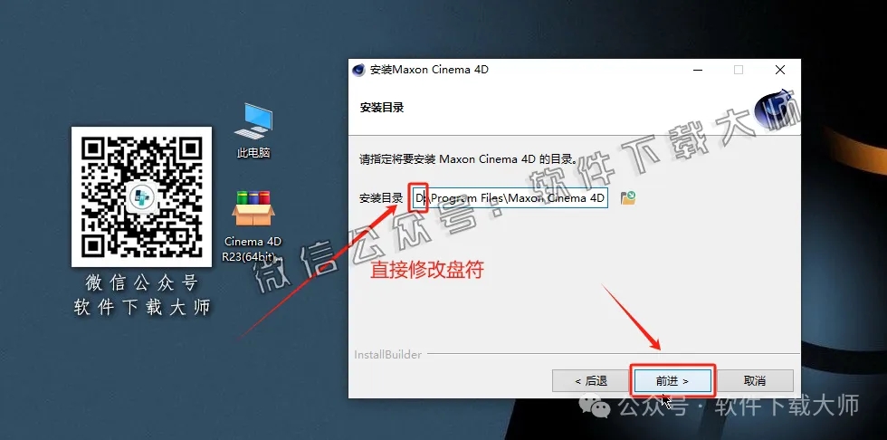 图片[6]-Cinema 4D R23(C4D三维设计)中文破解版详细安装图文教程：附下载地址