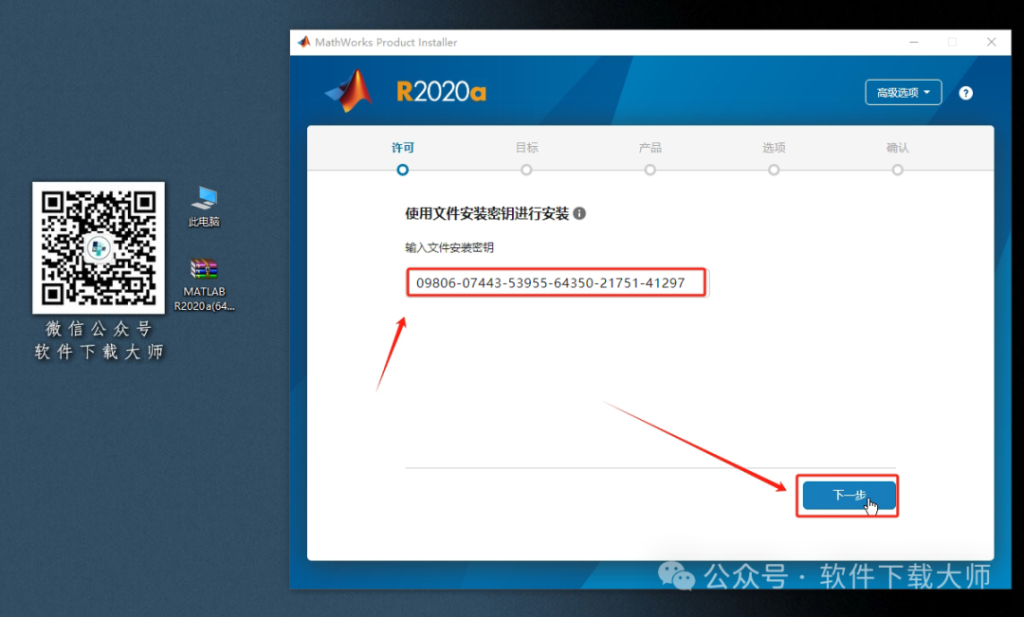 图片[6]-Matlab R2020a(商业数学软件)中文免费版详细安装图文教程：附下载地址