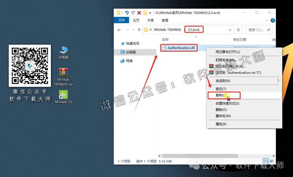 图片[13]-Minitab 19(质量管理统计分析)中文破解版详细安装图文教程：附下载地址