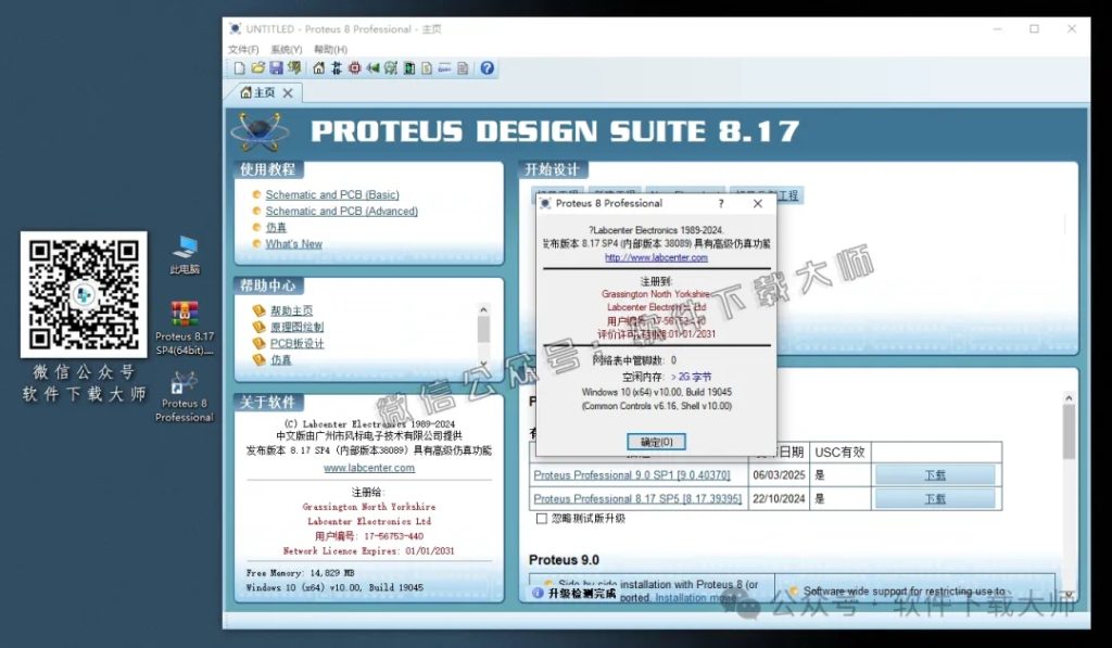 图片[18]-Proteus Professional 8.17(单片机仿真模拟)中文破解版详细安装图文教程：附下载地址