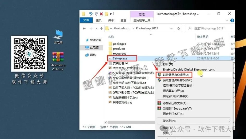图片[3]-Adobe Photoshop CC 2017(图像处理)中文版破解版安装图文教程：附下载地址