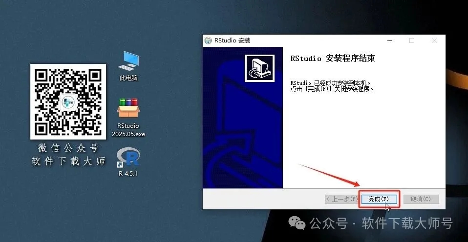 图片[19]-RStudio 2025.05.1(For R语言4.5.1的集成开发环境)中文官网版详细安装图文教程：附下载地址