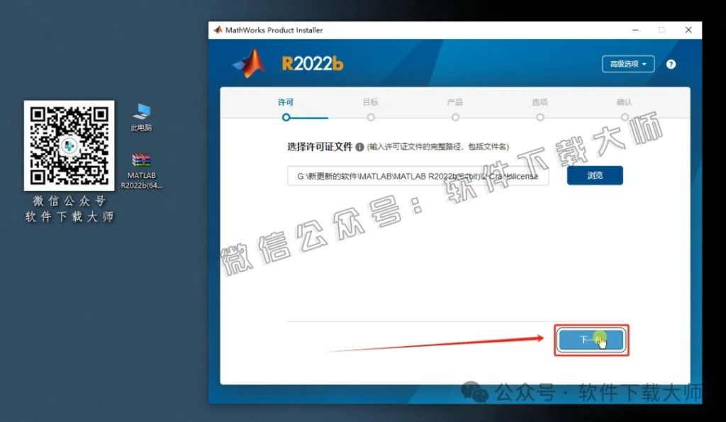图片[9]-Matlab R2022b(商业数学软件)中文免费版详细安装图文教程：附下载地址