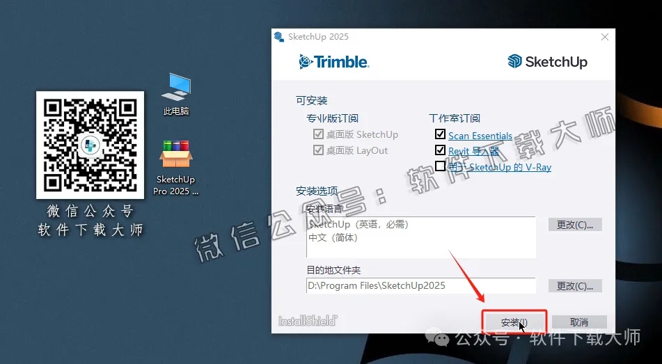 图片[9]-SketchUp Pro 2025(SU草图大师)中文破解版详细安装图文教程：附下载地址