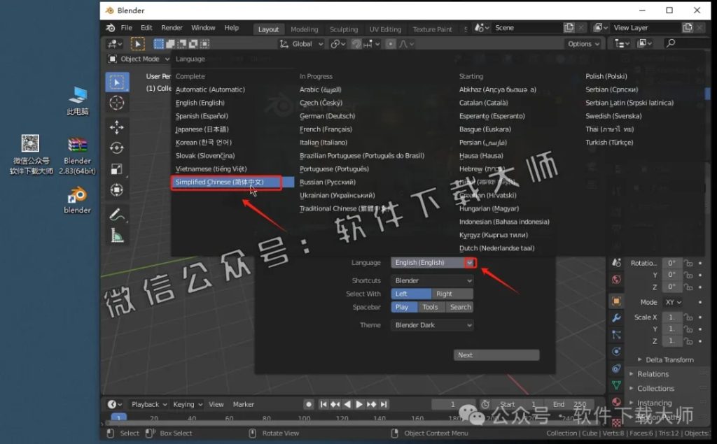 图片[8]-Blender 2.8.3 免费开源 3D 建模软件安装教程：（附下载地址）
