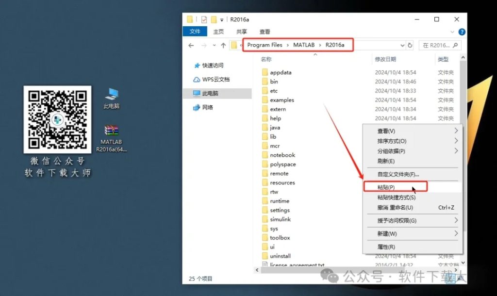 图片[14]-Matlab R2016a(商业数学软件)中文免费版详细安装图文教程：附下载地址