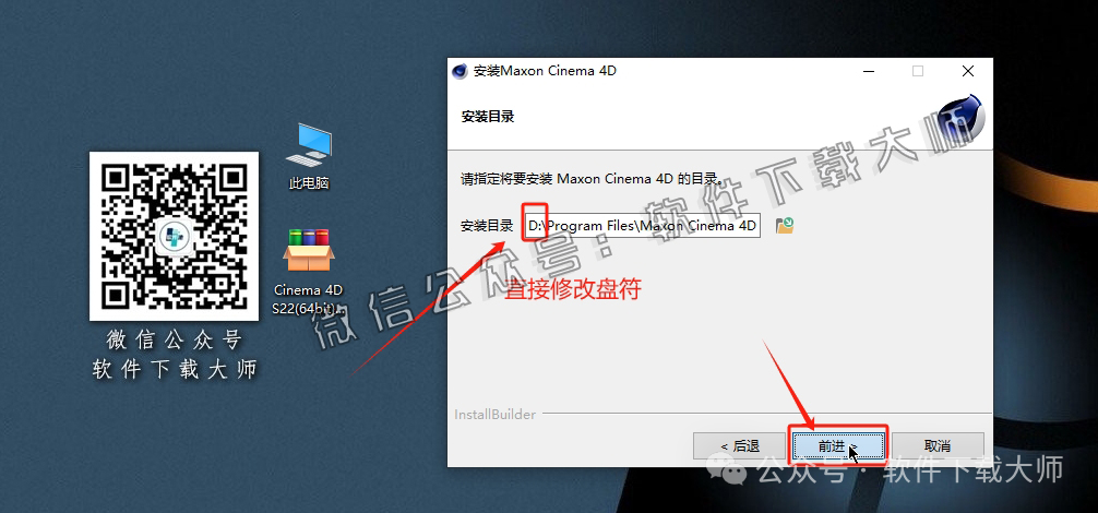 图片[6]-Cinema 4D S22(C4D三维设计)中文破解版详细安装图文教程：附下载地址