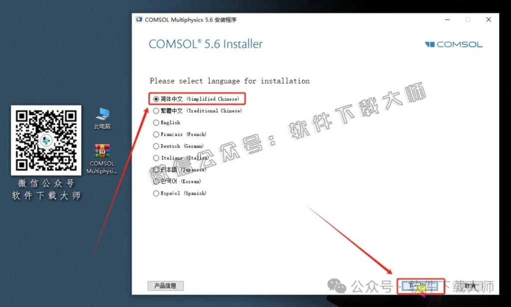 图片[5]-​COMSOL Multiphysics V5.6(数值仿真设计)中文破解版图文教程附：下载地址