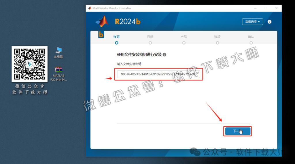 图片[6]-Matlab R2024b(商业数学软件)中文免费版详细安装图文教程：附下载地址