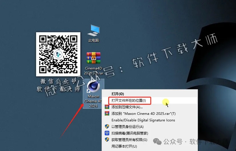图片[15]-Cinema 4D 2025.3.0(C4D三维设计)中文破解版详细安装图文教程：附下载地址