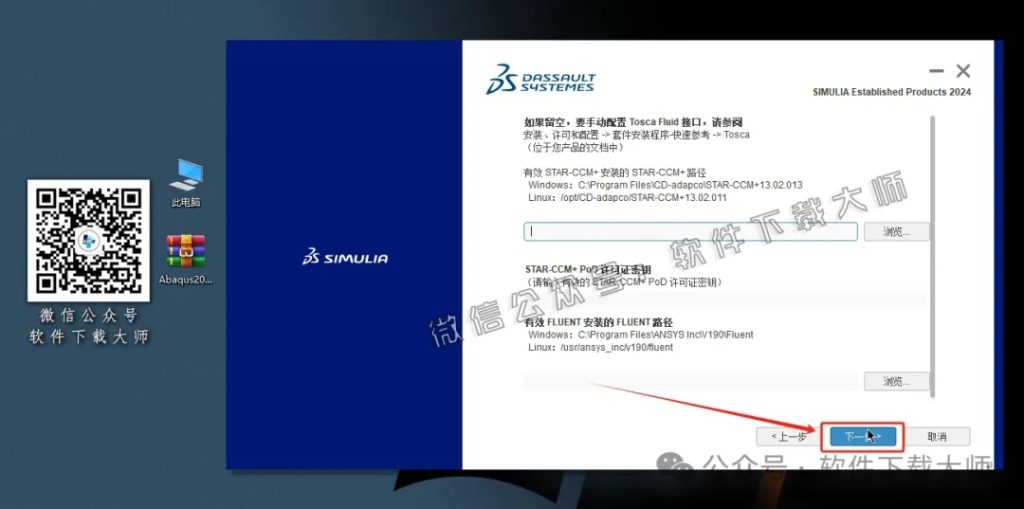图片[37]-Abaqus 2024(工程模拟有限元软件)中文破解版详细安装图文教程：附下载地址
