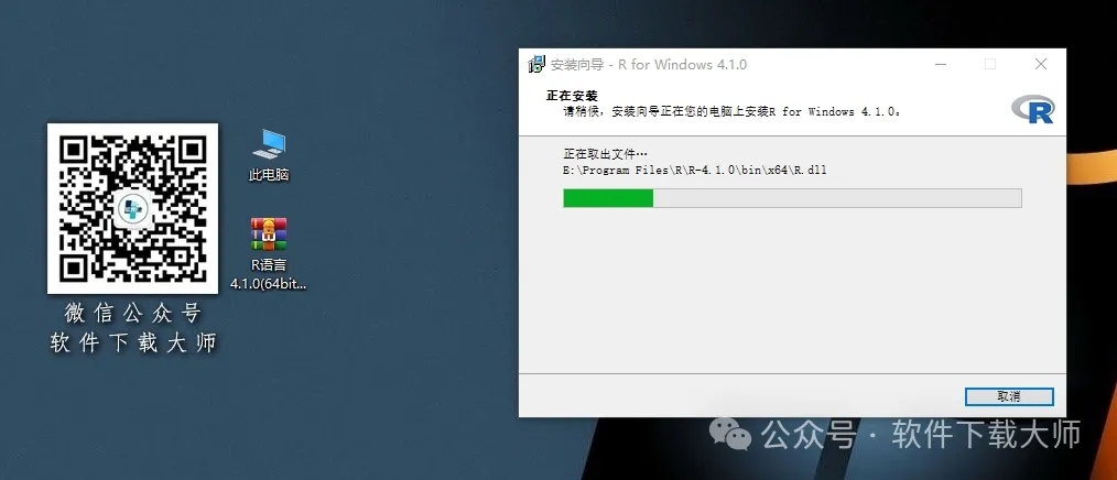 图片[13]-R语言 4.1.0(开源编程语言)中文官网版详细安装图文教程：附下载地址