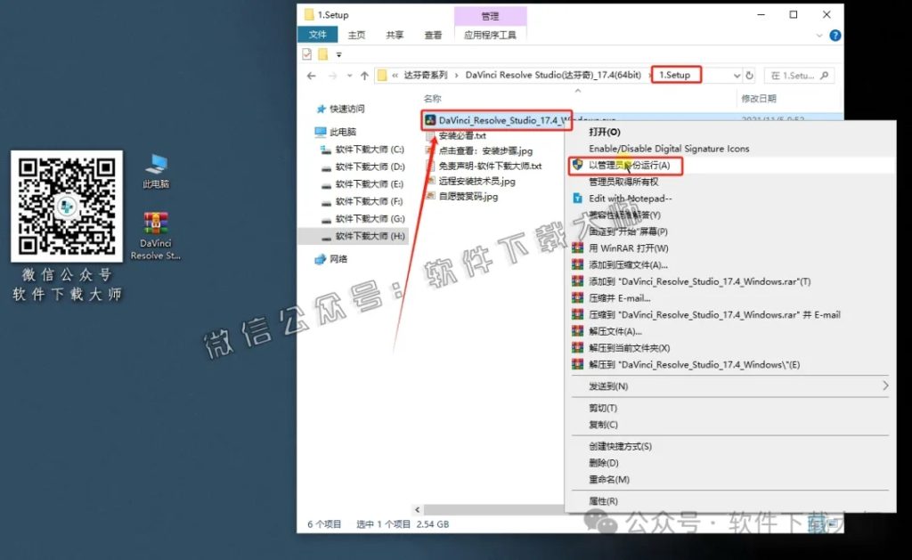 图片[5]-DaVinci Resolve Studio 17.4(达芬奇调色)中文破解版详细安装图文教程：附下载地址