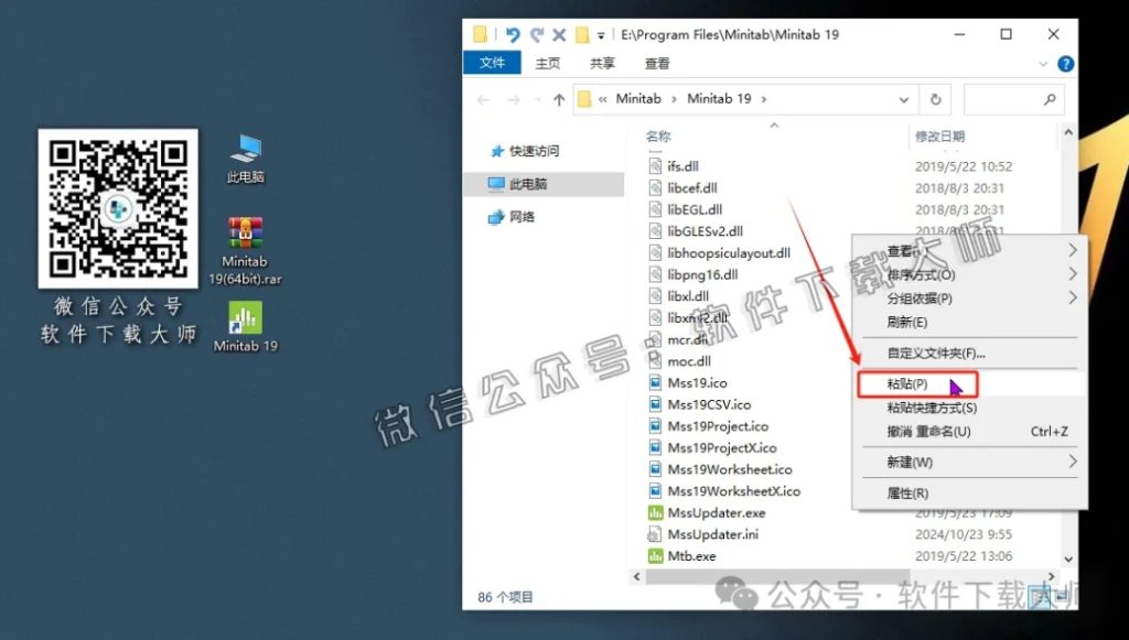 图片[15]-Minitab 19(质量管理统计分析)中文破解版详细安装图文教程：附下载地址